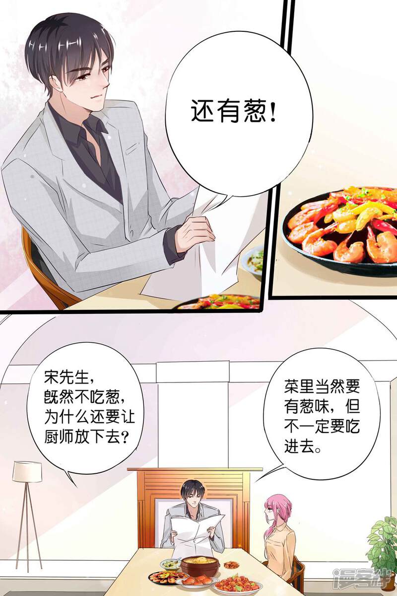 【帝少的独宠计划】漫画-（第21话 拔虾头，挑葱末）章节漫画下拉式图片-7.jpg