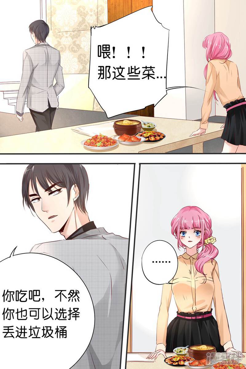 【帝少的独宠计划】漫画-（第21话 拔虾头，挑葱末）章节漫画下拉式图片-9.jpg