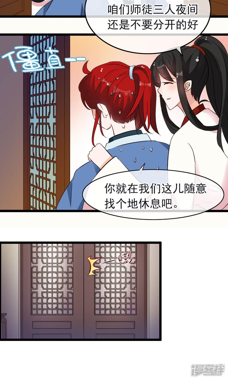 【孽徒在上】漫画-（第17话 你又不是其他什么臭男人）章节漫画下拉式图片-第11张图片