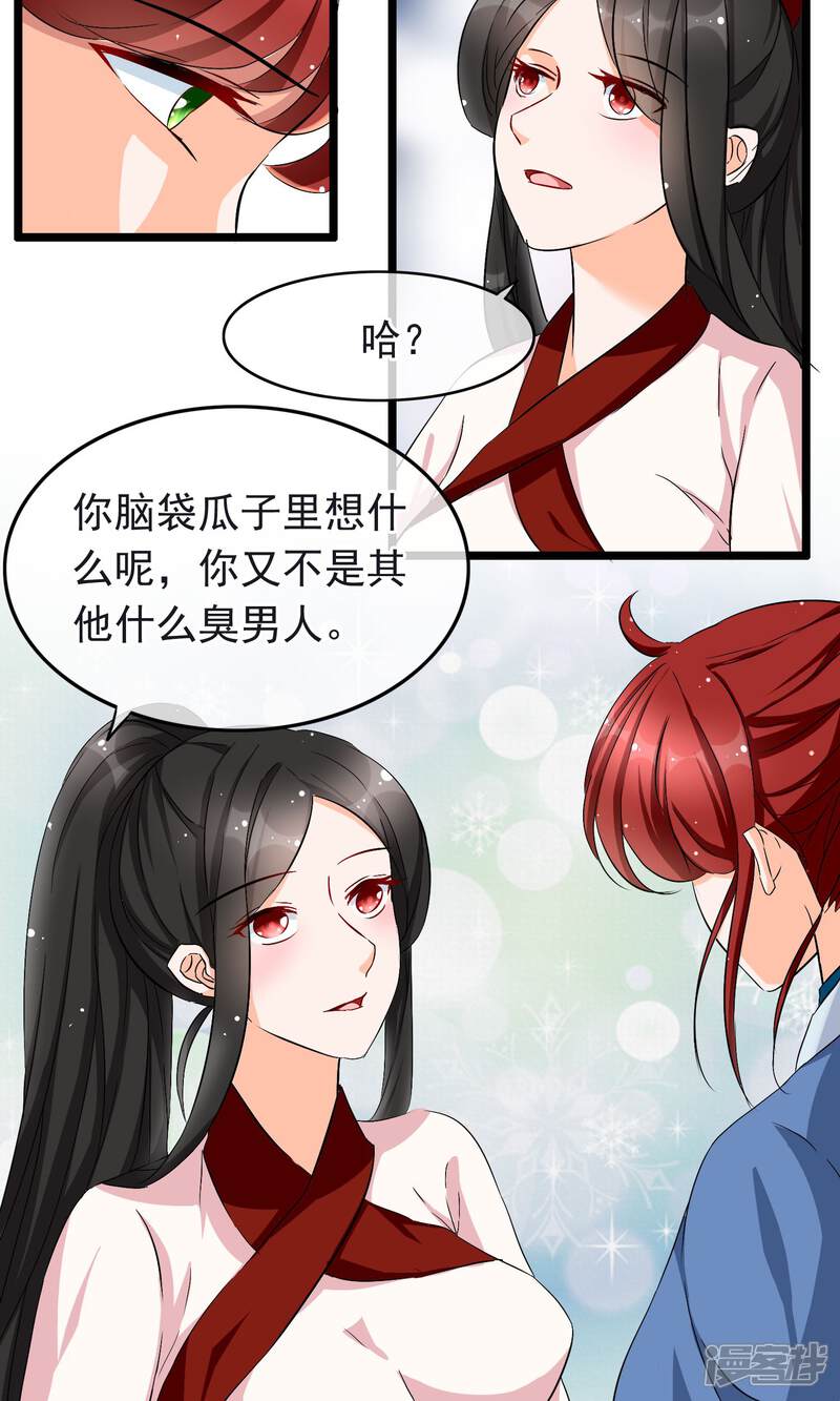 【孽徒在上】漫画-（第17话 你又不是其他什么臭男人）章节漫画下拉式图片-第17张图片