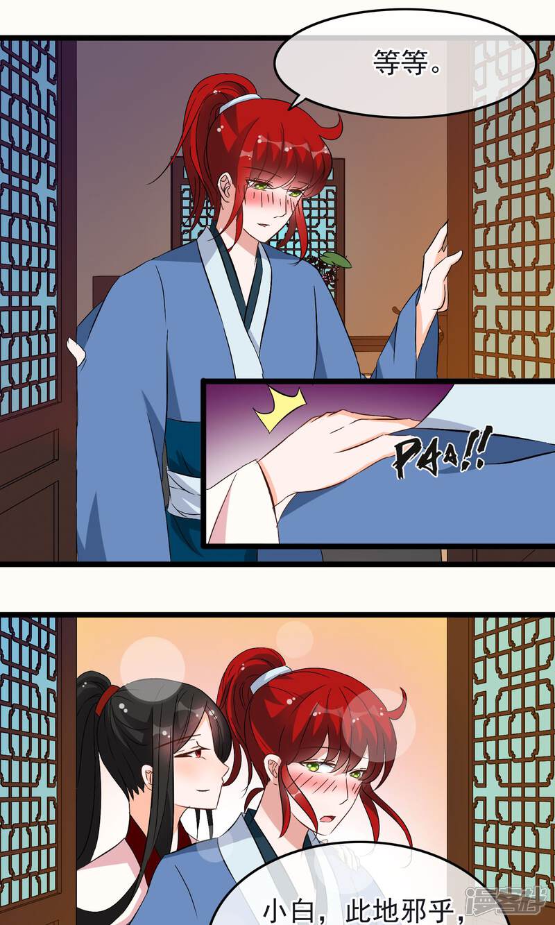 【孽徒在上】漫画-（第17话 你又不是其他什么臭男人）章节漫画下拉式图片-第10张图片