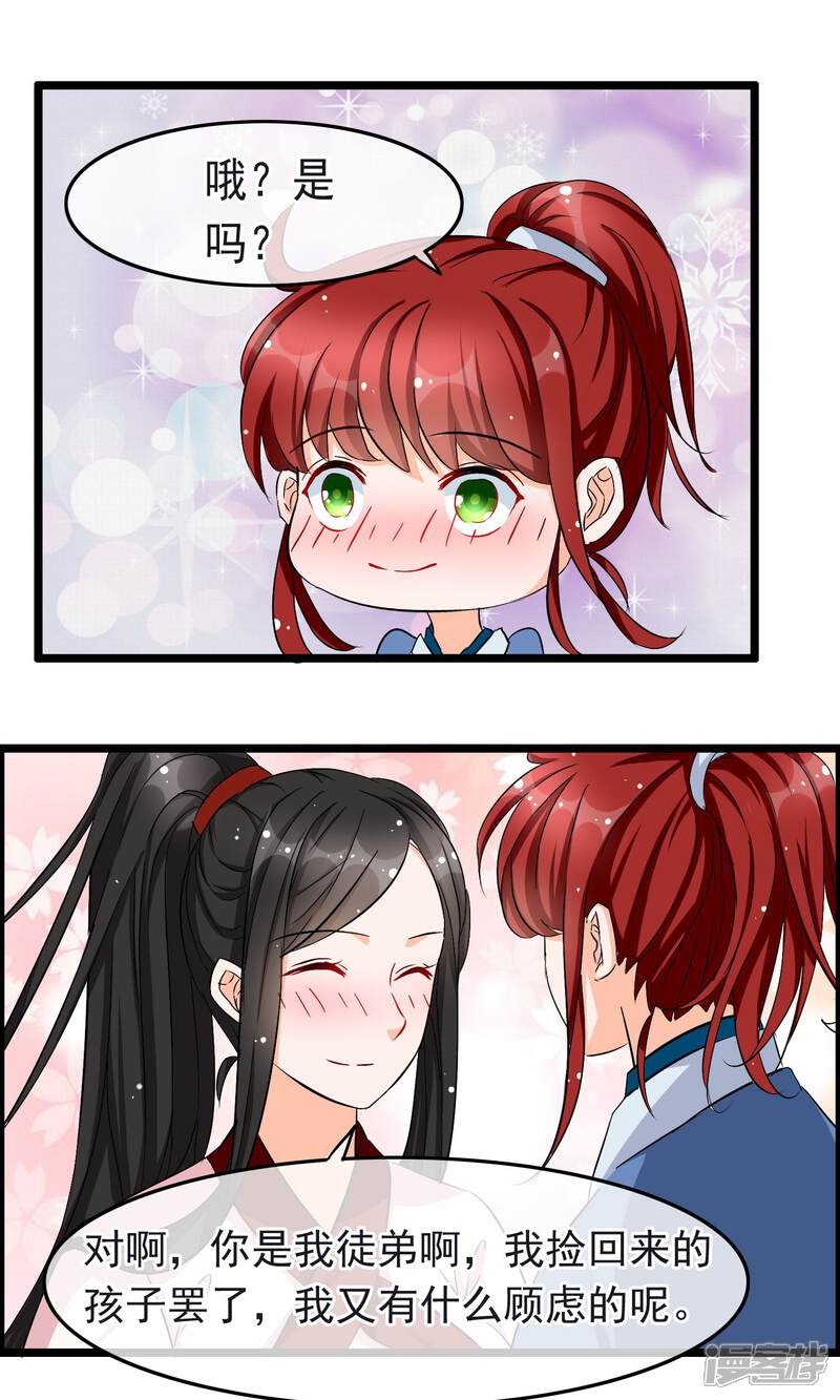 【孽徒在上】漫画-（第17话 你又不是其他什么臭男人）章节漫画下拉式图片-第18张图片
