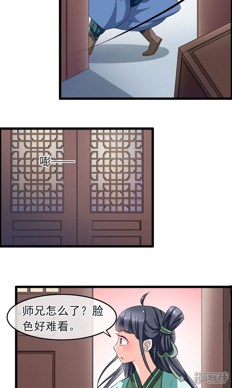 【孽徒在上】漫画-（第17话 你又不是其他什么臭男人）章节漫画下拉式图片-第20张图片