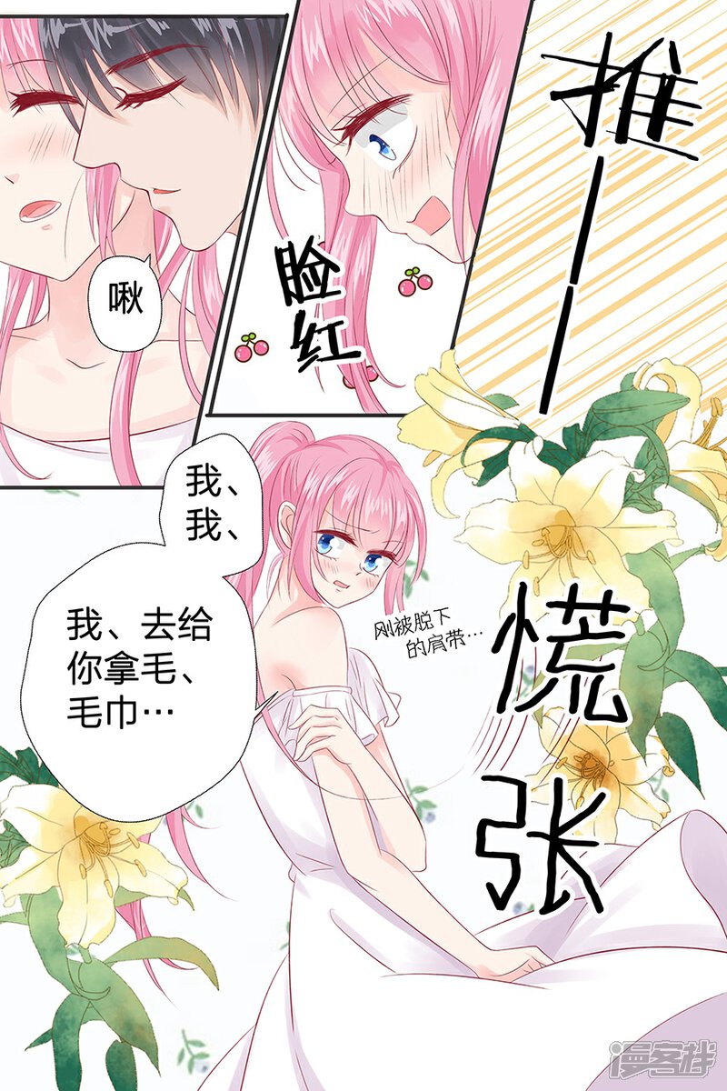 【帝少的独宠计划】漫画-（第50话 擦汗）章节漫画下拉式图片-5.jpg