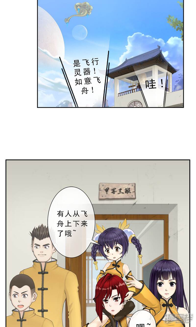 解离妖圣漫画 第12话 如意飞舟上的重要人物2 - 漫客栈