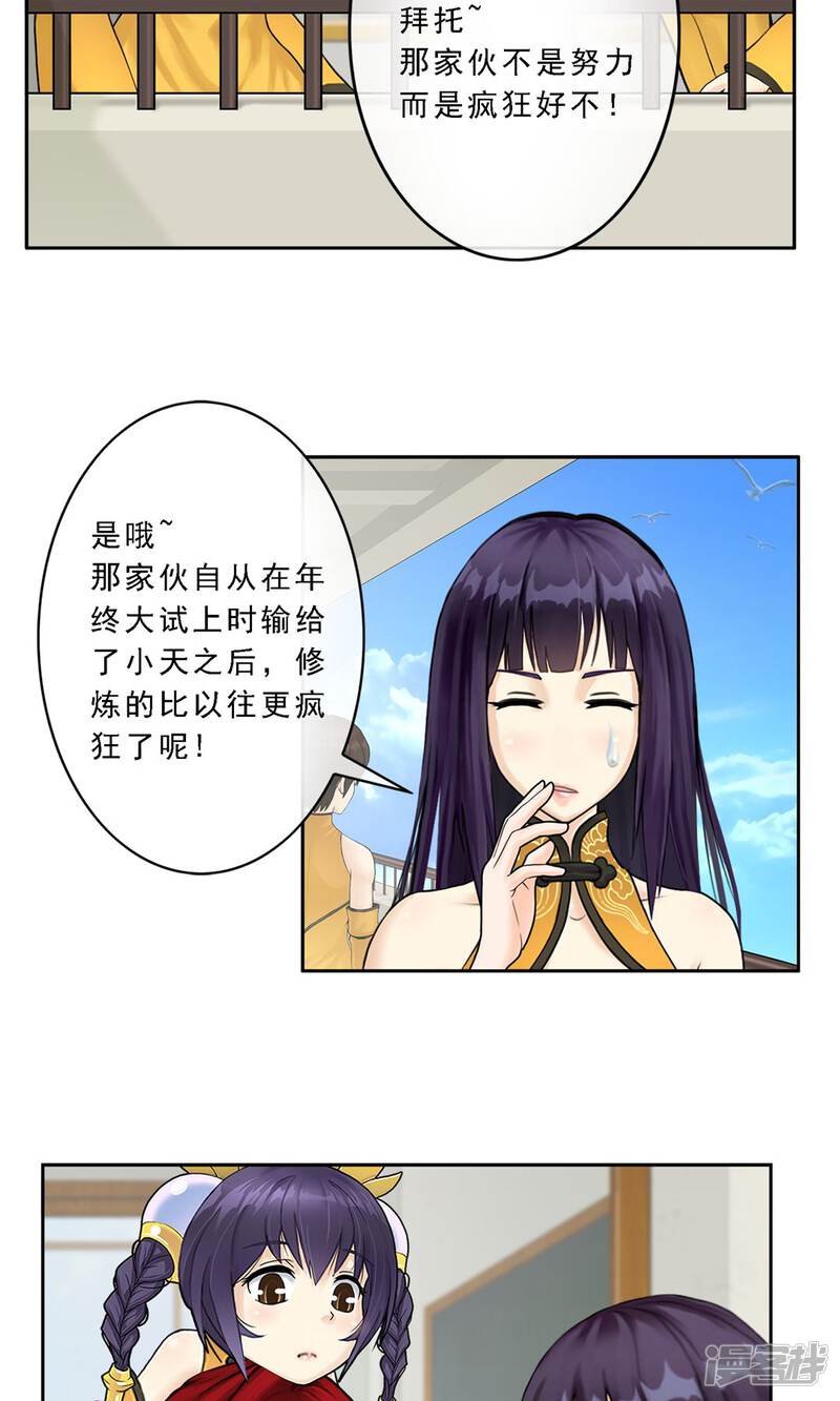 解离妖圣漫画 第12话 如意飞舟上的重要人物2 - 漫客栈