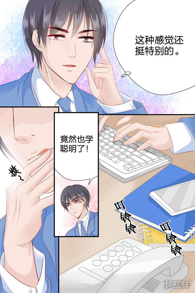 【帝少的独宠计划】漫画-（第54话 铁树开花）章节漫画下拉式图片-4.jpg