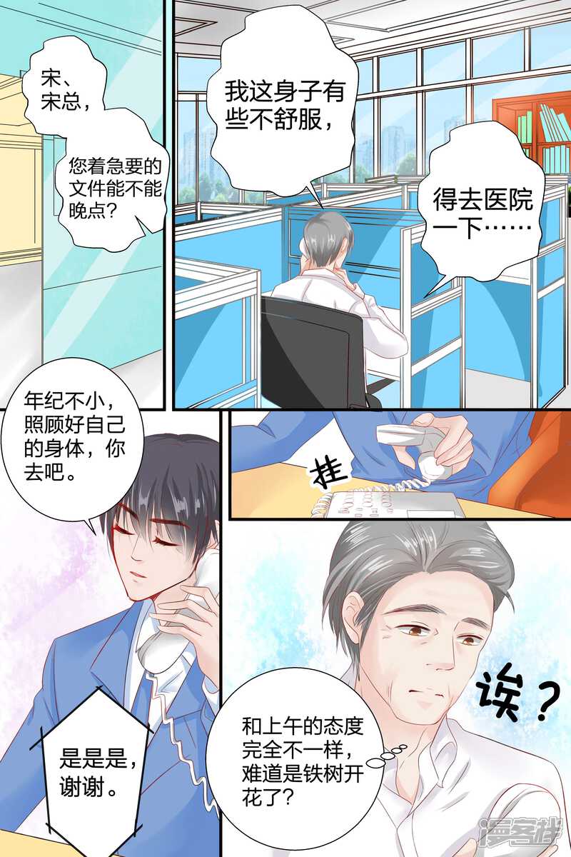 【帝少的独宠计划】漫画-（第54话 铁树开花）章节漫画下拉式图片-5.jpg