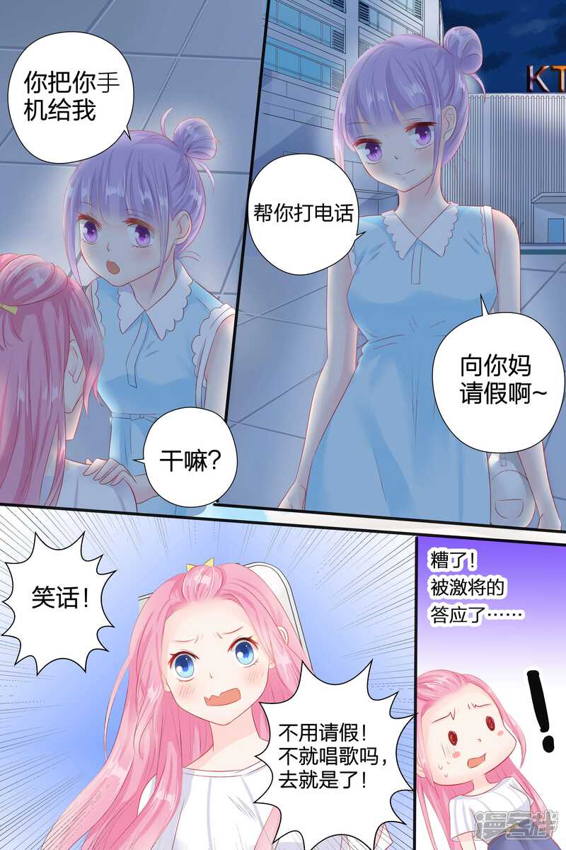 【帝少的独宠计划】漫画-（第54话 铁树开花）章节漫画下拉式图片-8.jpg