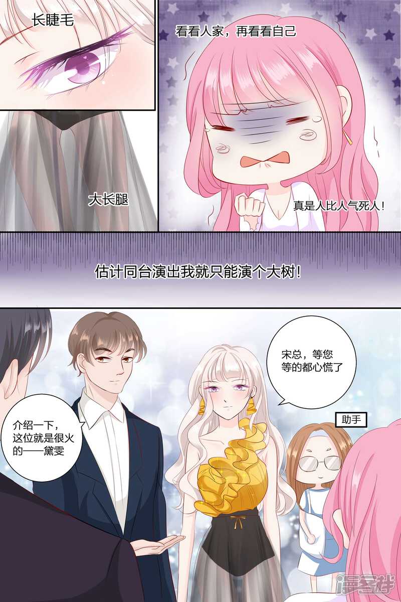 【帝少的独宠计划】漫画-（第69话 整容鬼）章节漫画下拉式图片-5.jpg