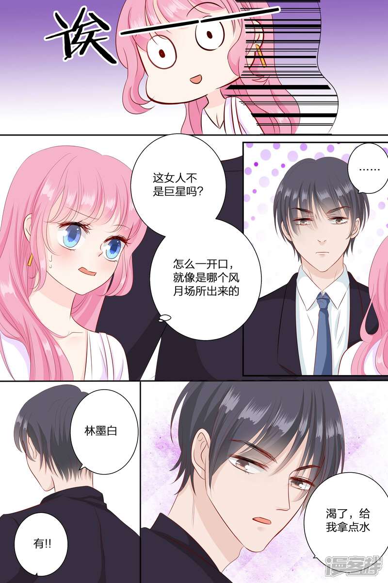 【帝少的独宠计划】漫画-（第69话 整容鬼）章节漫画下拉式图片-6.jpg