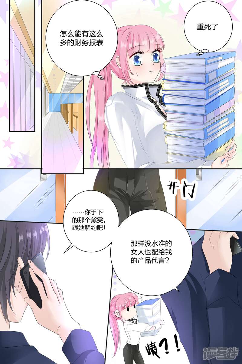 【帝少的独宠计划】漫画-（第72话 你不嫉妒？）章节漫画下拉式图片-7.jpg