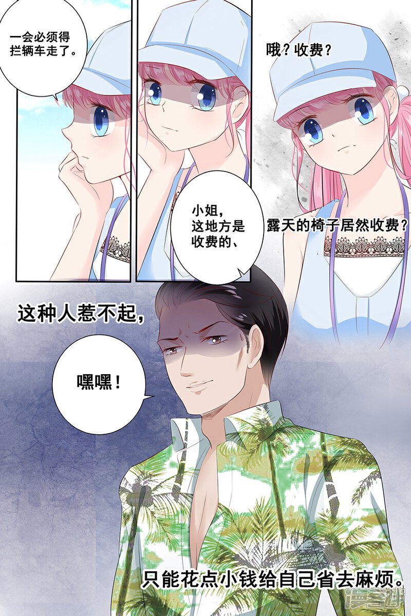 【帝少的独宠计划】漫画-（第85话 难道遇见了劫道）章节漫画下拉式图片-3.jpg