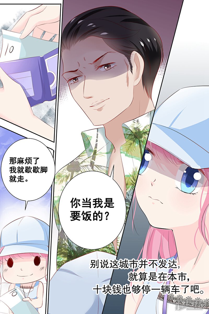 【帝少的独宠计划】漫画-（第85话 难道遇见了劫道）章节漫画下拉式图片-4.jpg