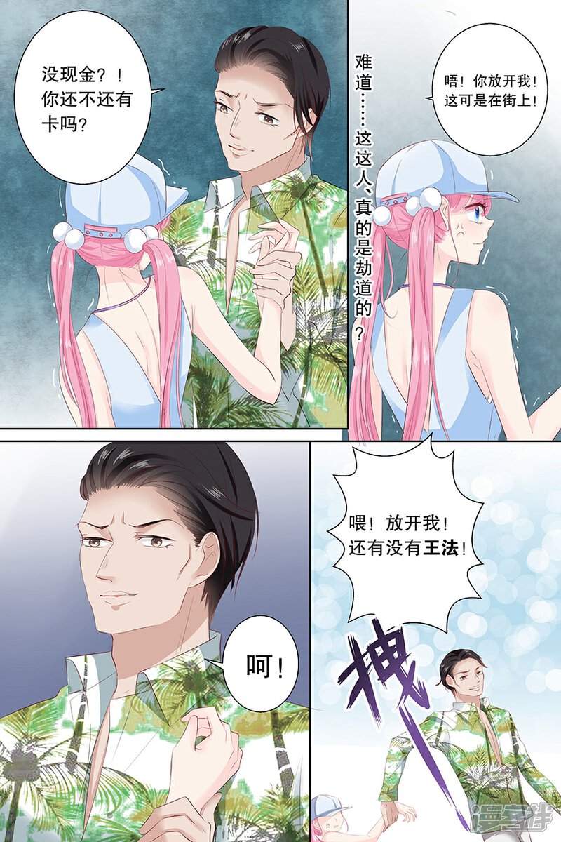 【帝少的独宠计划】漫画-（第85话 难道遇见了劫道）章节漫画下拉式图片-8.jpg