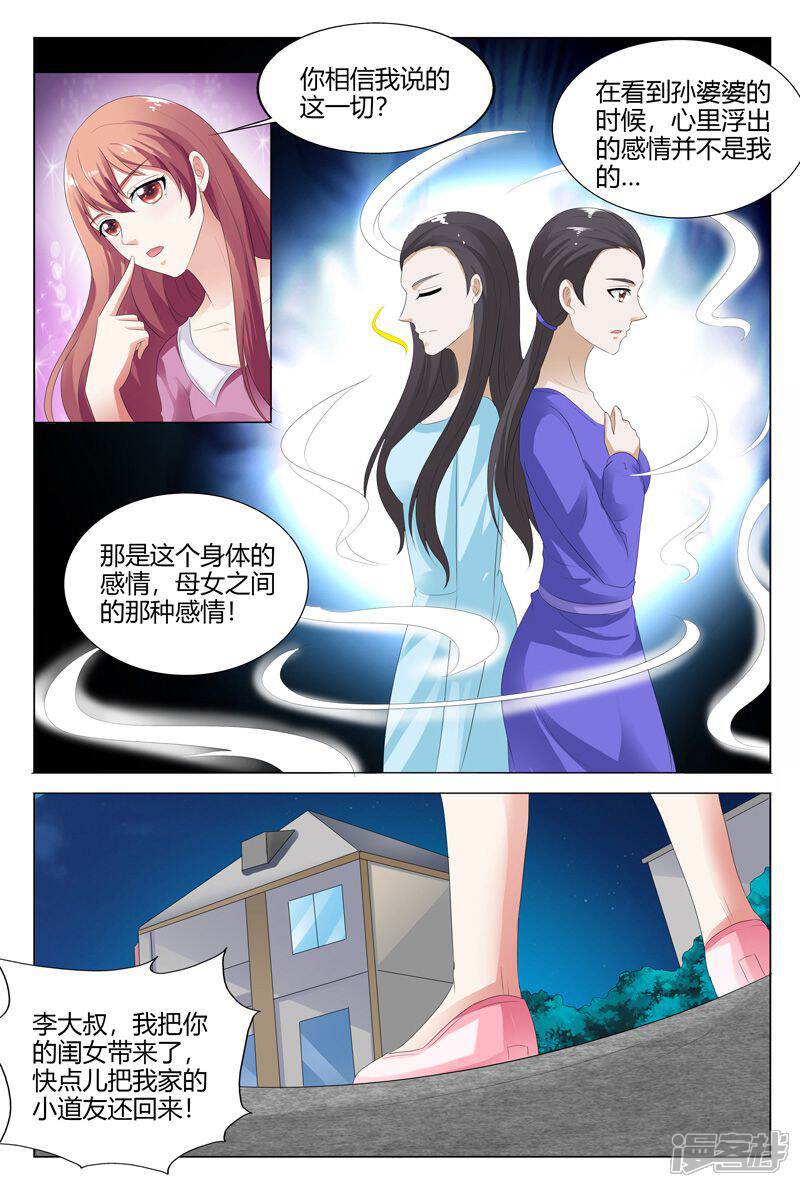 【快递少女奇闻录】漫画-（第116话）章节漫画下拉式图片-第5张图片