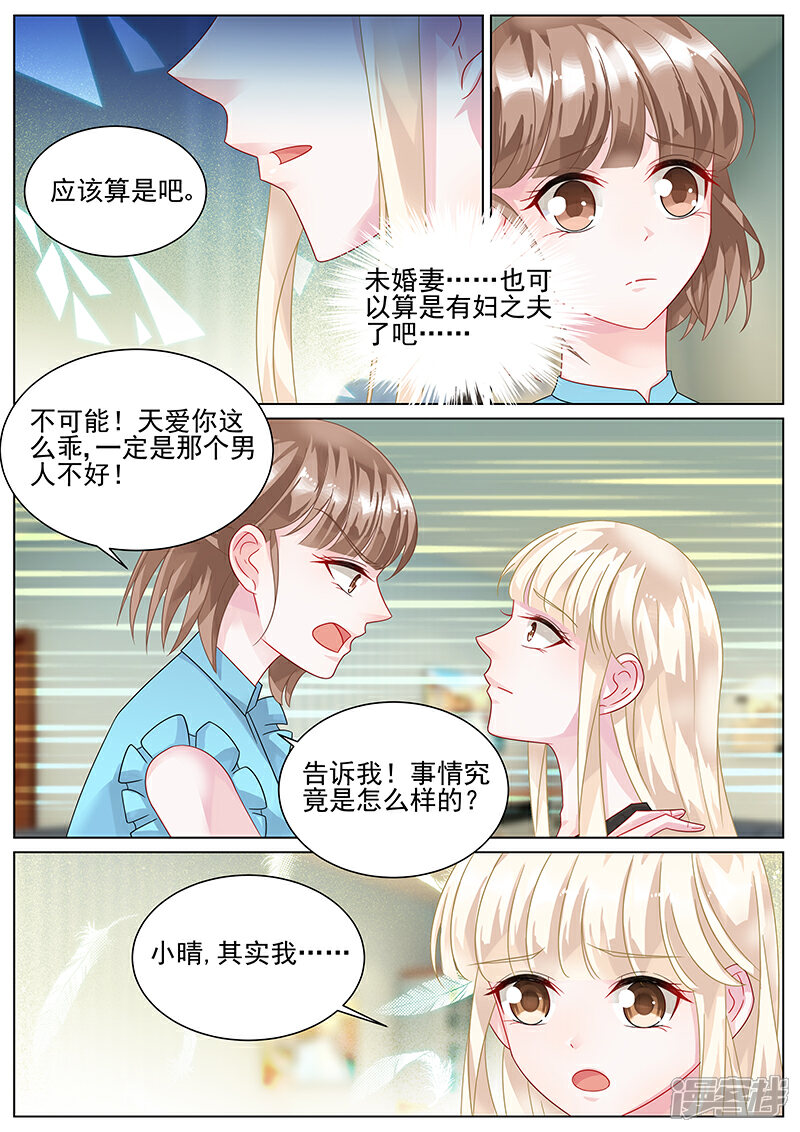 【惹上首席总裁】漫画-（第140话）章节漫画下拉式图片-2.jpg