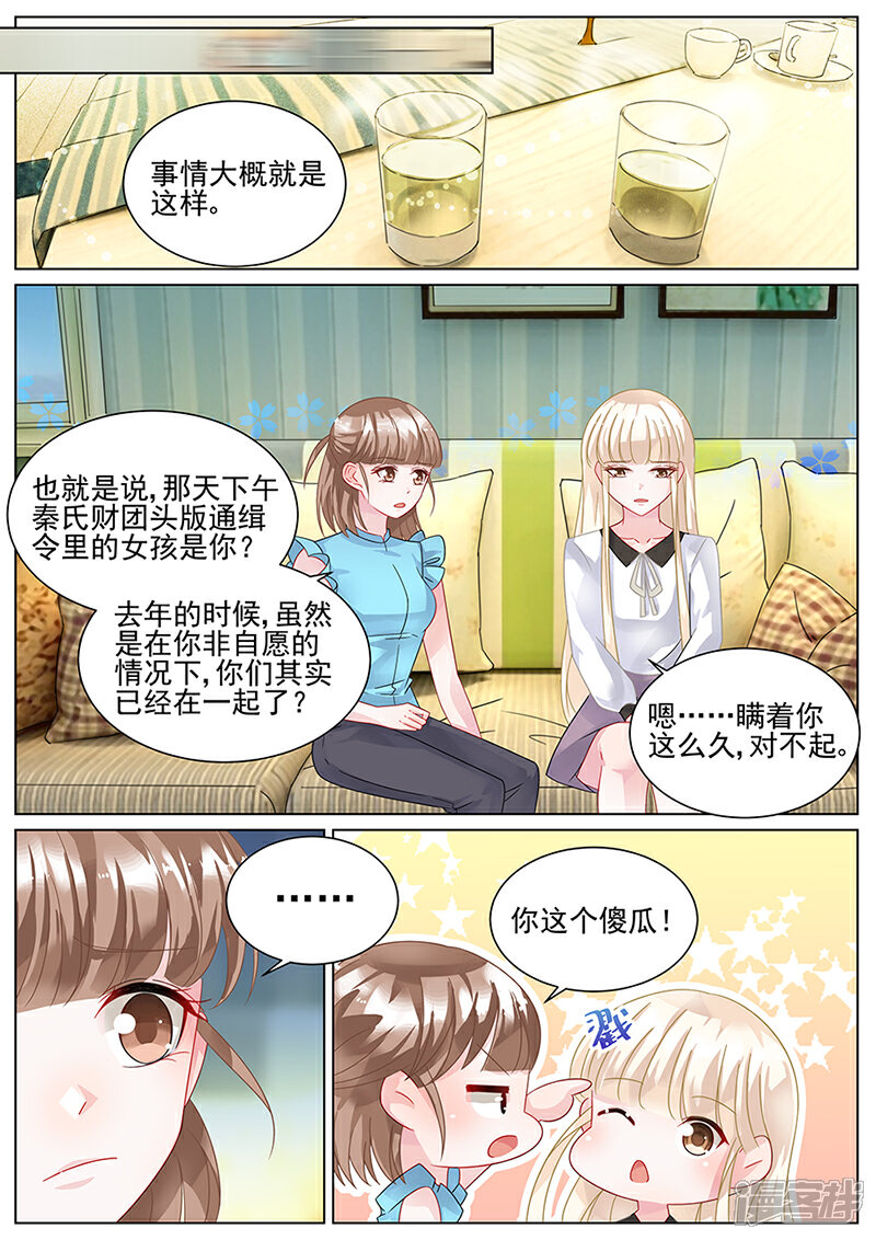 【惹上首席总裁】漫画-（第140话）章节漫画下拉式图片-3.jpg