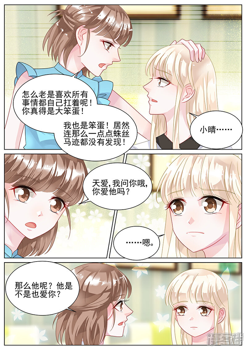 【惹上首席总裁】漫画-（第140话）章节漫画下拉式图片-4.jpg