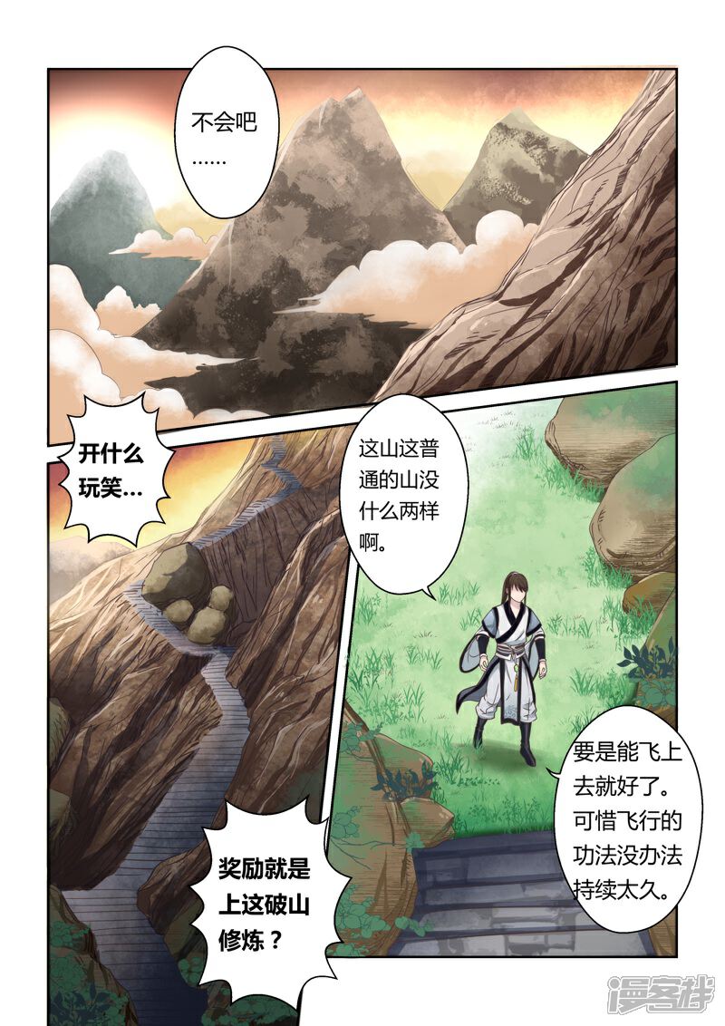 【圣祖】漫画-（第133话 冠军奖励(1)）章节漫画下拉式图片-2.jpg