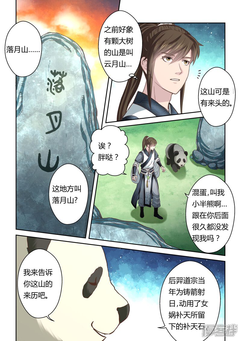 【圣祖】漫画-（第133话 冠军奖励(1)）章节漫画下拉式图片-3.jpg