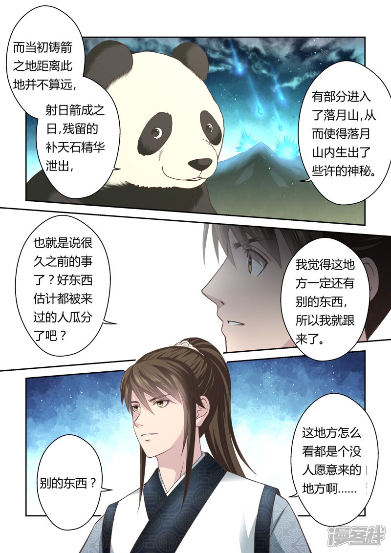 第133话冠军奖励(1)-圣祖-神居动漫（第4张）