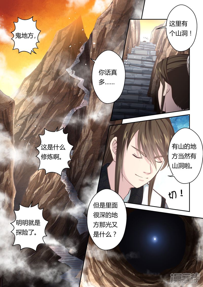 第133话冠军奖励(1)-圣祖-神居动漫（第5张）