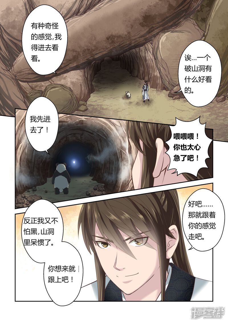 第133话冠军奖励(1)-圣祖-神居动漫（第6张）