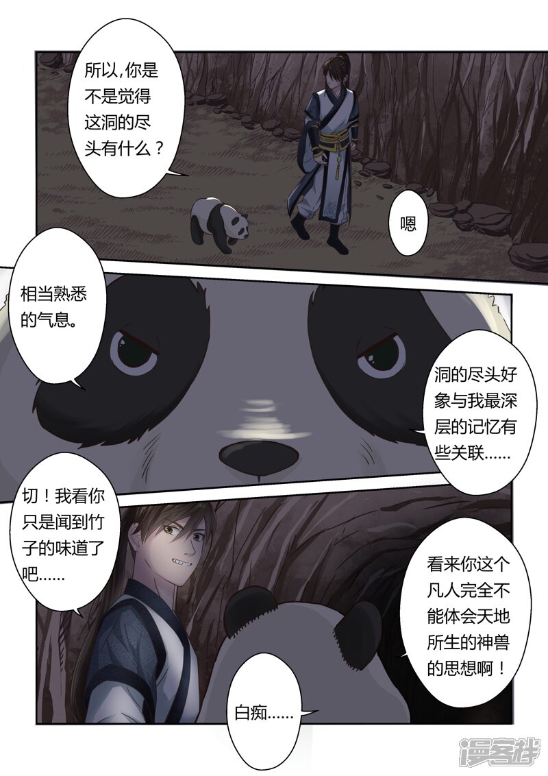 【圣祖】漫画-（第133话 冠军奖励(1)）章节漫画下拉式图片-8.jpg