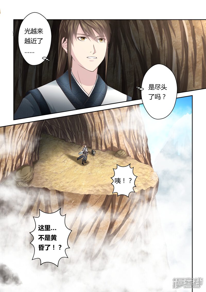 第133话冠军奖励(1)-圣祖-神居动漫（第9张）