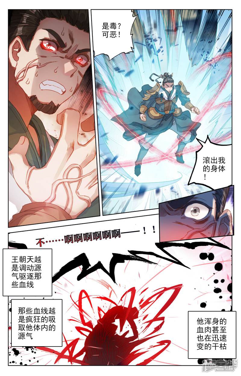 第73话大势已去（上）-元尊-未天传媒（第2张）