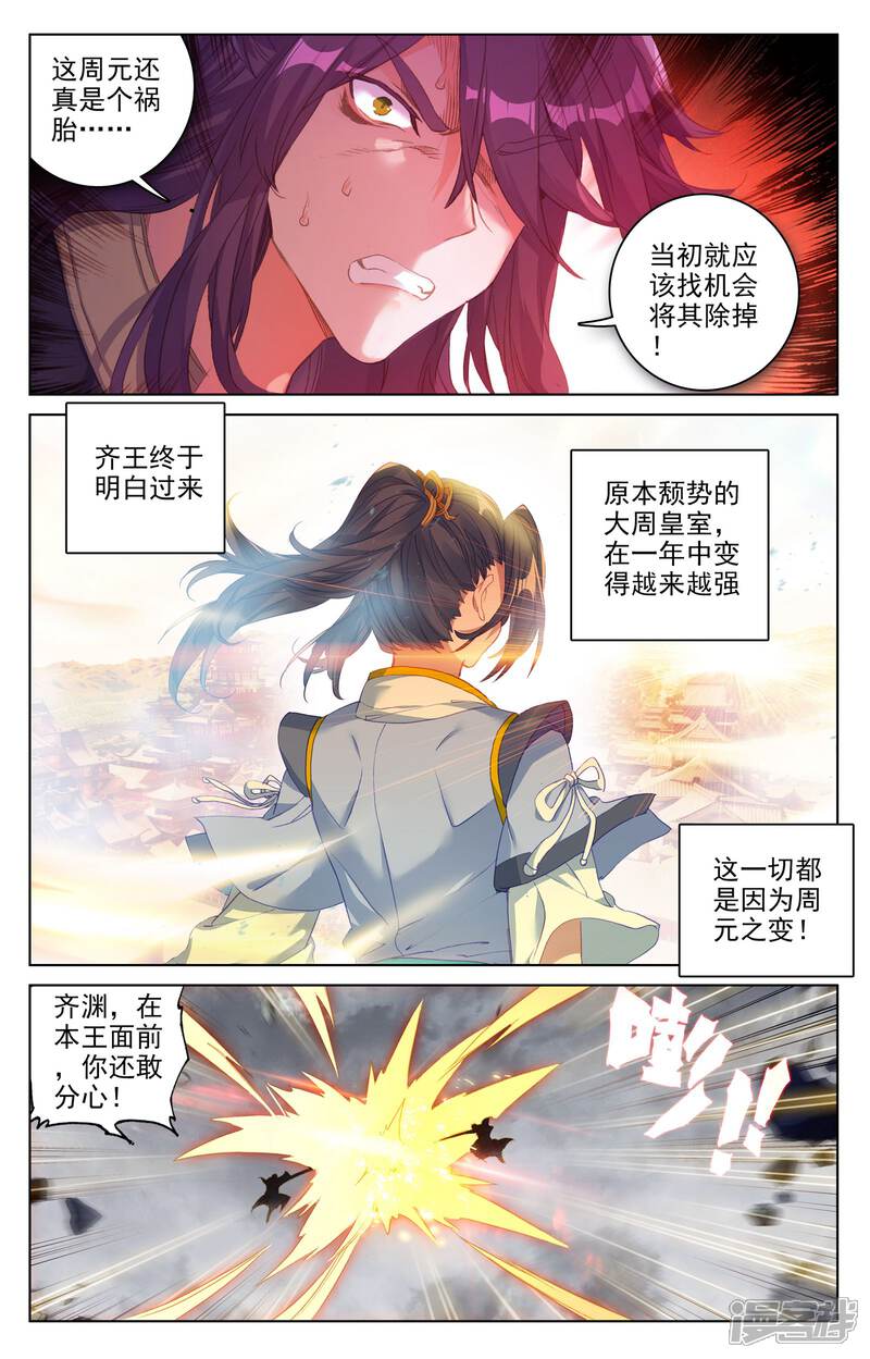 【元尊】漫画-（第73话 大势已去（上））章节漫画下拉式图片-5.jpg