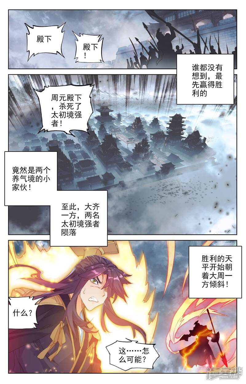 【元尊】漫画-（第73话 大势已去（上））章节漫画下拉式图片-4.jpg