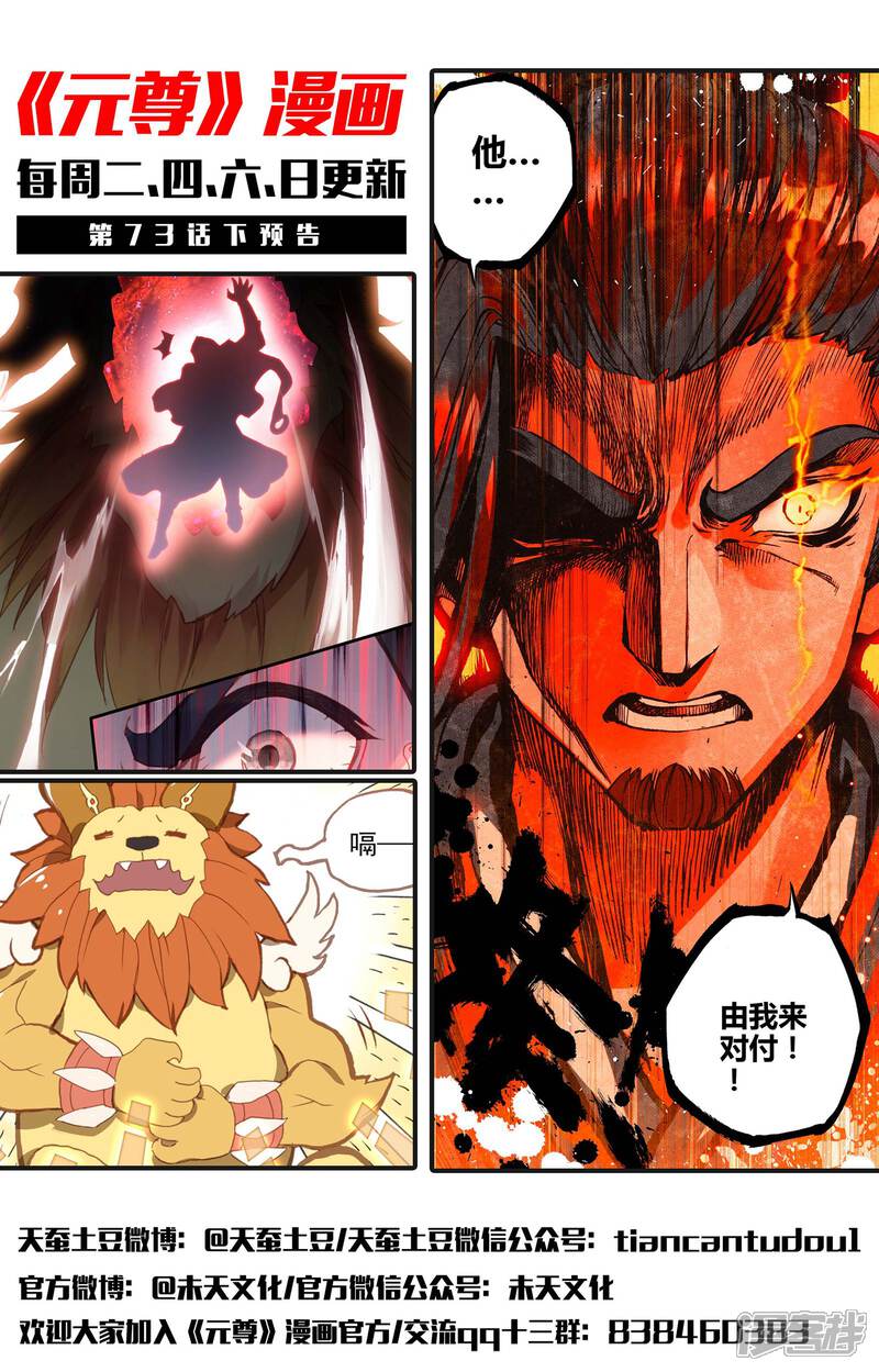 第73话大势已去（上）-元尊-未天传媒（第13张）
