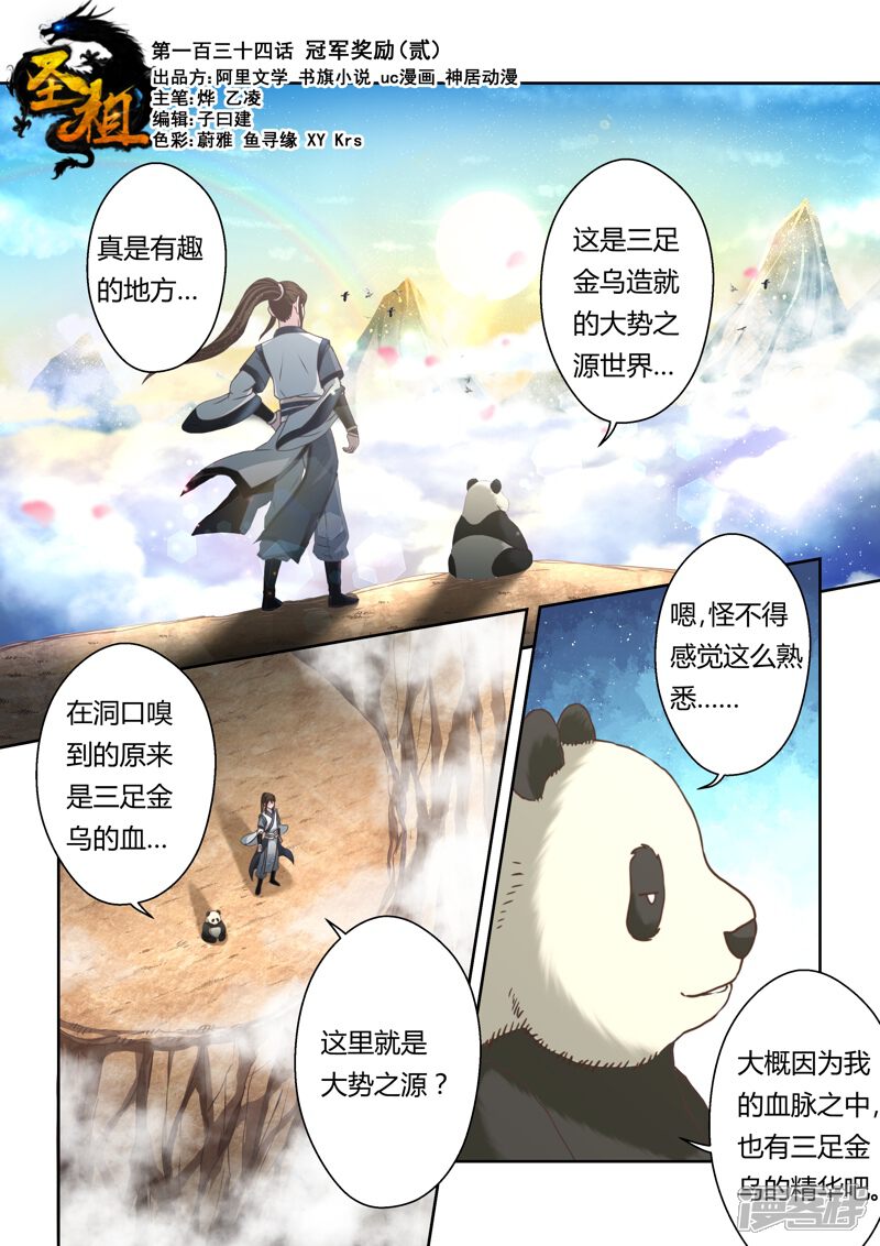 第134话冠军奖励(2)-圣祖-神居动漫（第1张）