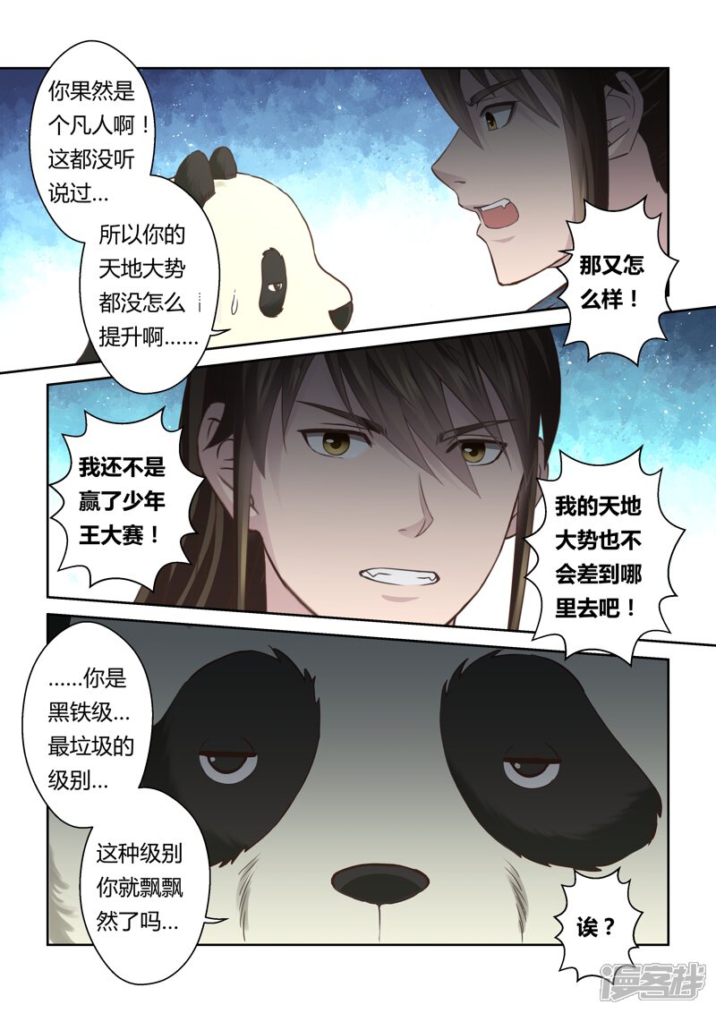 第134话冠军奖励(2)-圣祖-神居动漫（第3张）