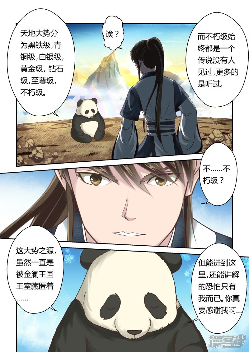第134话冠军奖励(2)-圣祖-神居动漫（第4张）