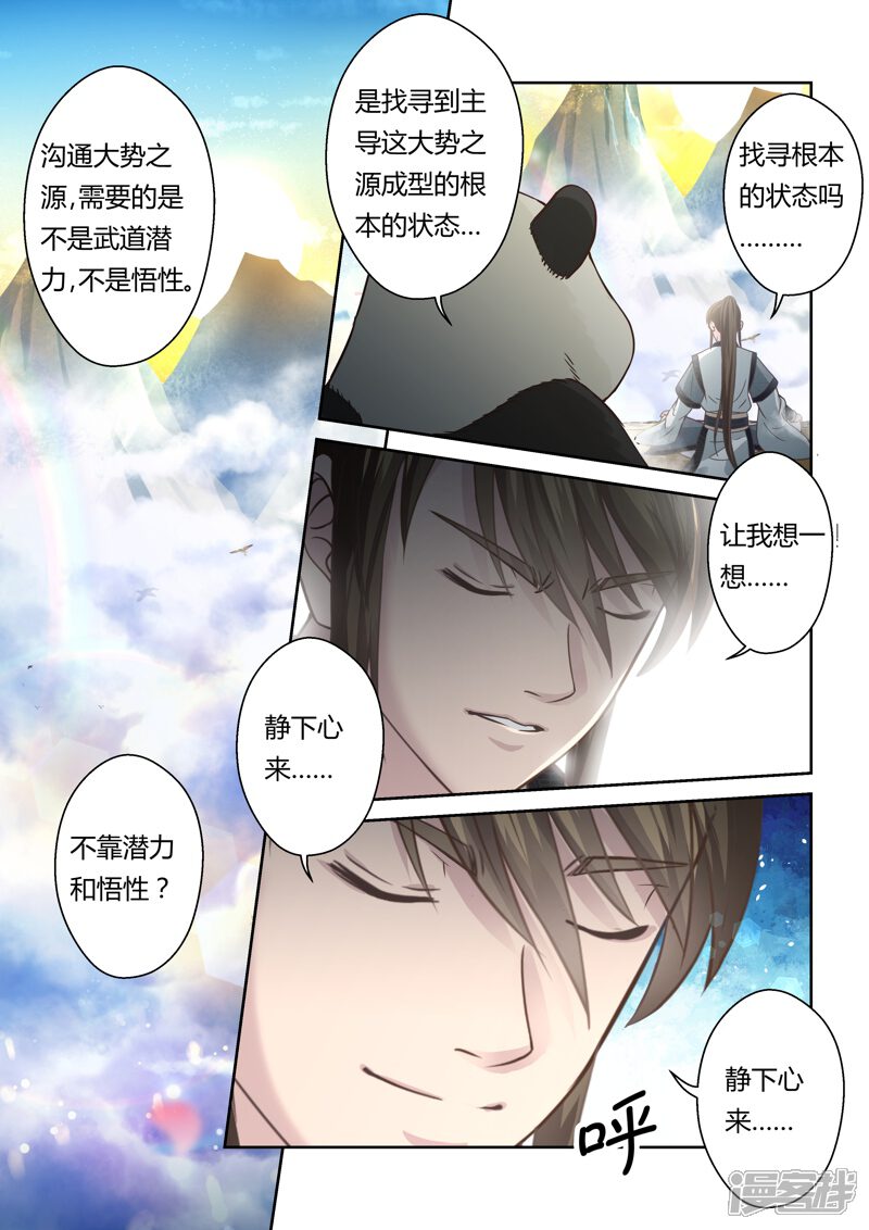 第134话冠军奖励(2)-圣祖-神居动漫（第5张）