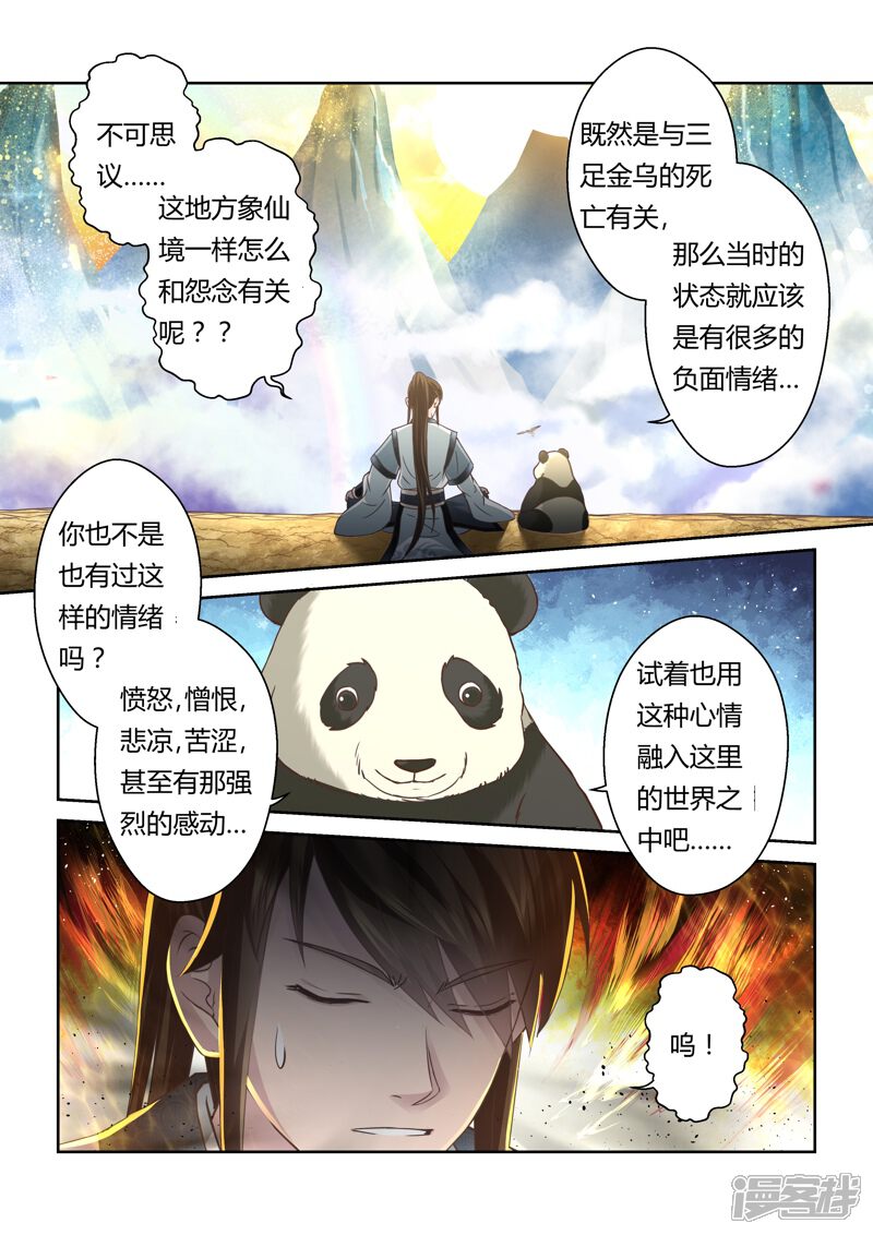 第134话冠军奖励(2)-圣祖-神居动漫（第7张）