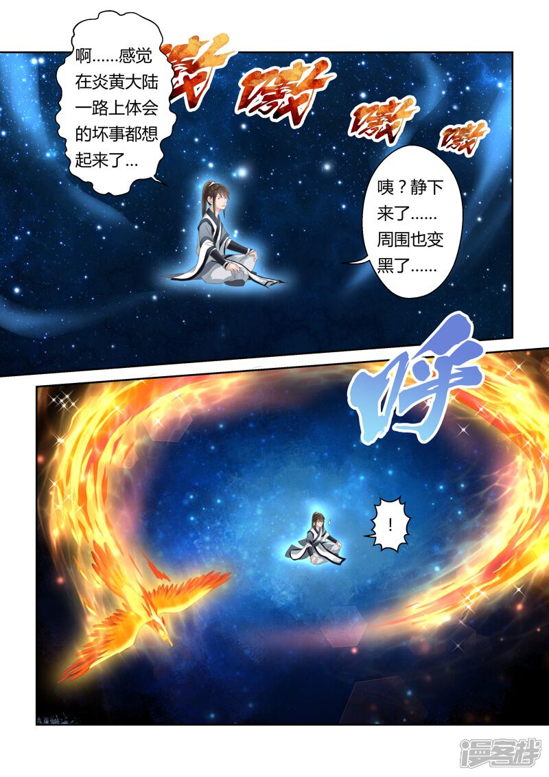 第134话冠军奖励(2)-圣祖-神居动漫（第9张）