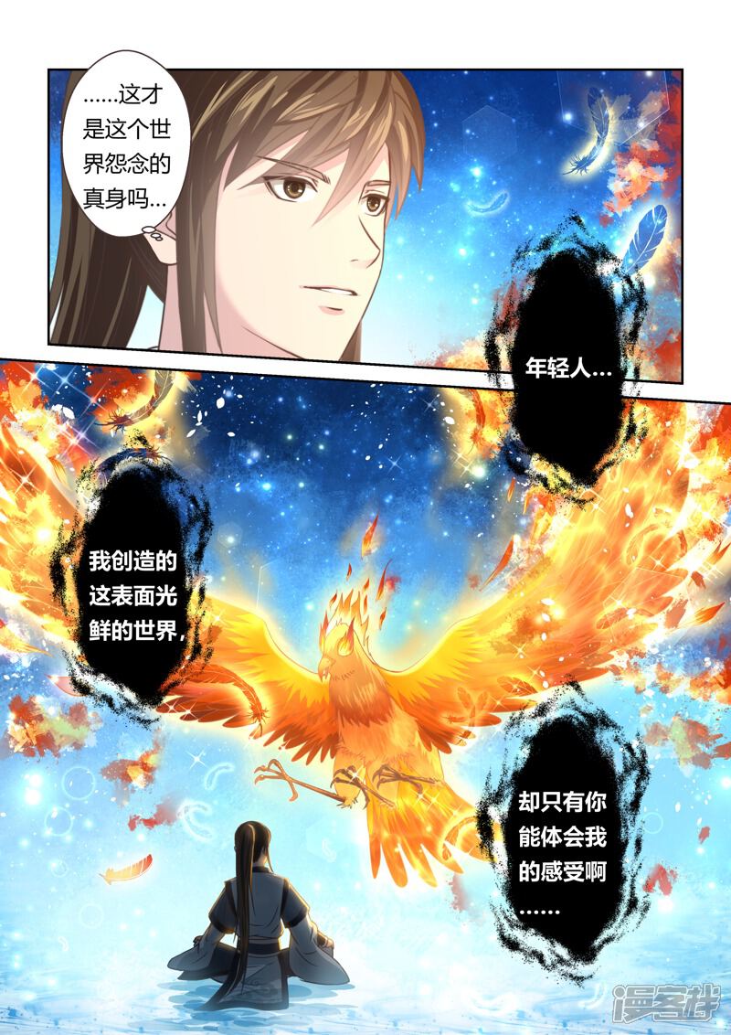 【圣祖】漫画-（第134话 冠军奖励(2)）章节漫画下拉式图片-10.jpg