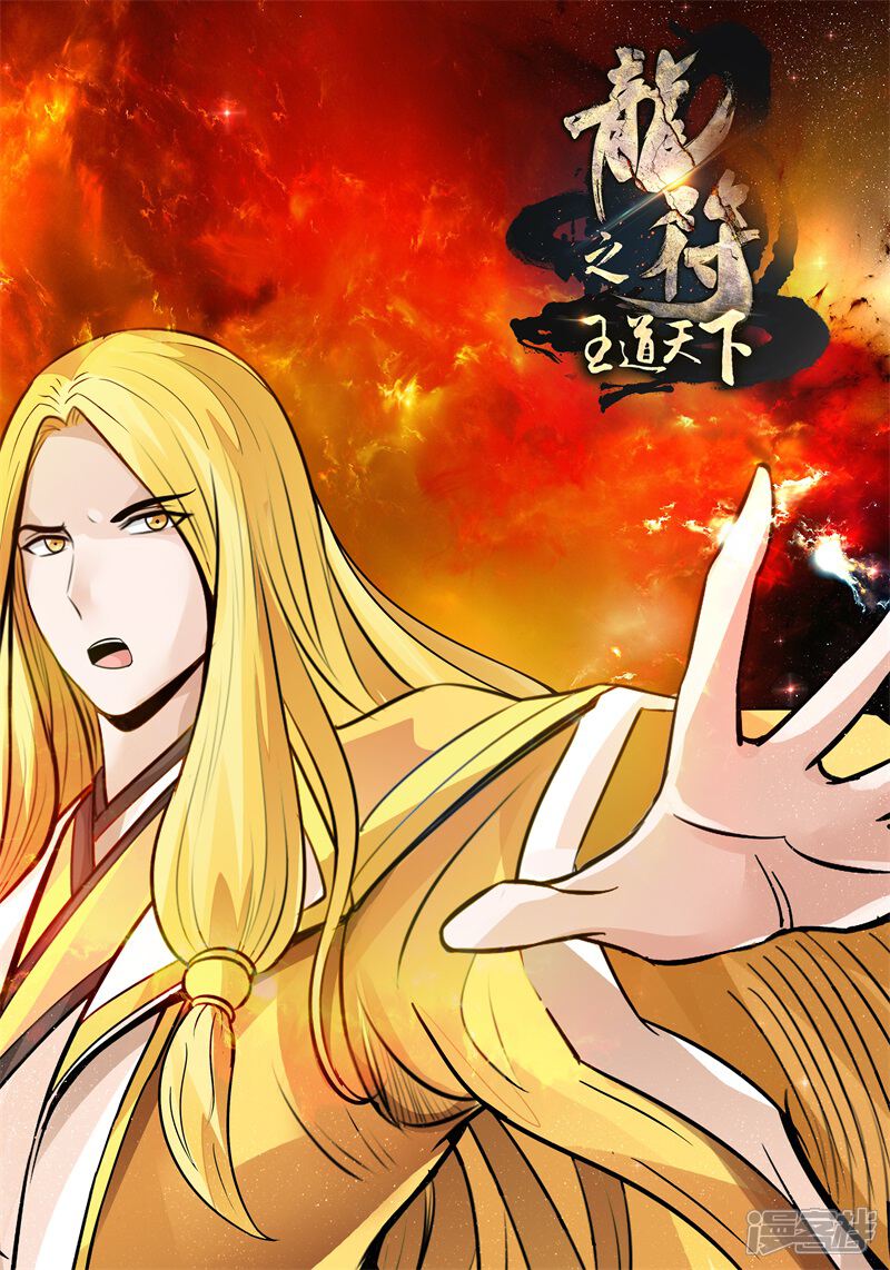第167话至尊之人01-龙符之王道天下-神居动漫（第1张）