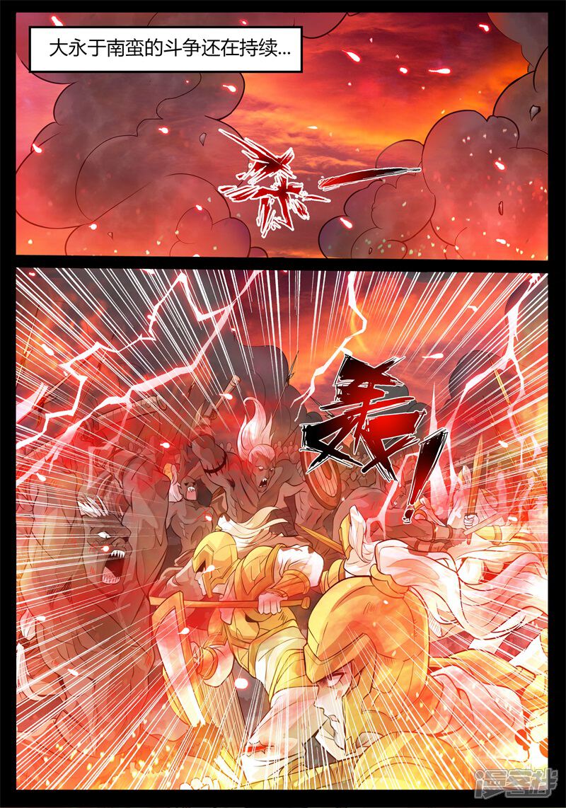 第167话至尊之人01-龙符之王道天下-神居动漫（第2张）
