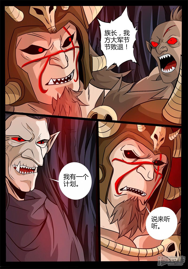 第167话至尊之人01-龙符之王道天下-神居动漫（第4张）