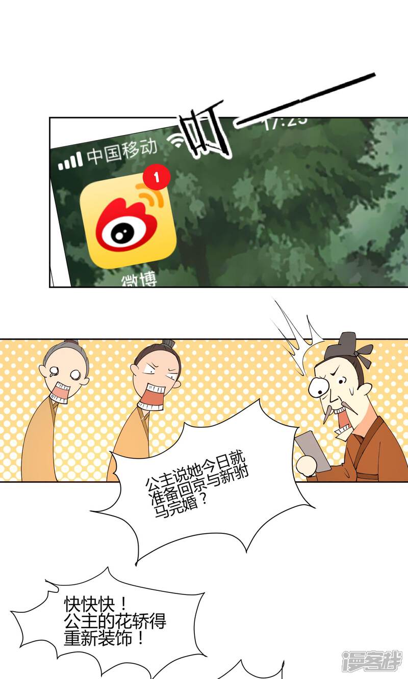 【陛下！热点蹭不蹭】漫画-（第17话 最惨淡的婚礼）章节漫画下拉式图片-第2张图片