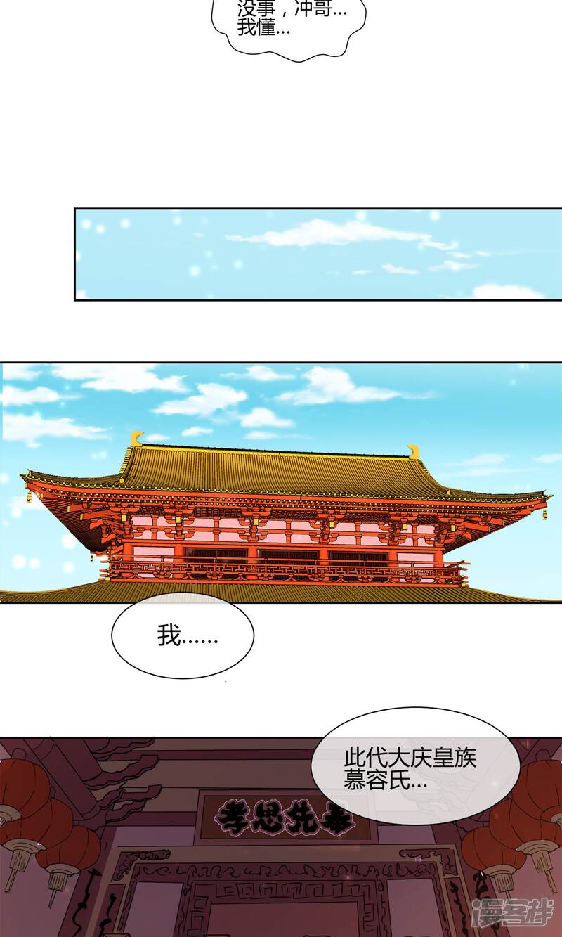 【陛下！热点蹭不蹭】漫画-（第17话 最惨淡的婚礼）章节漫画下拉式图片-第4张图片