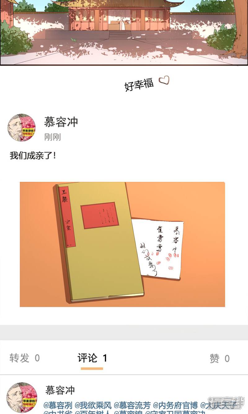 【陛下！热点蹭不蹭】漫画-（第17话 最惨淡的婚礼）章节漫画下拉式图片-第17张图片