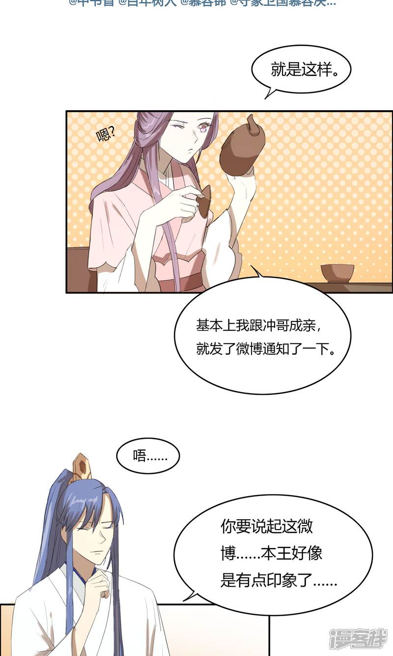 【陛下！热点蹭不蹭】漫画-（第17话 最惨淡的婚礼）章节漫画下拉式图片-第18张图片