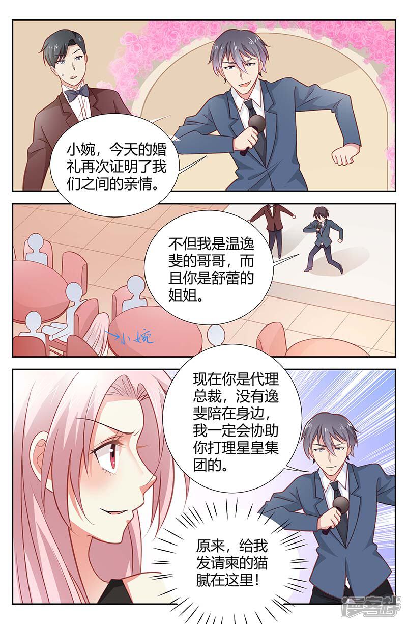 【甜蜜孽情】漫画-（第159话 婚礼陷阱）章节漫画下拉式图片-6.jpg