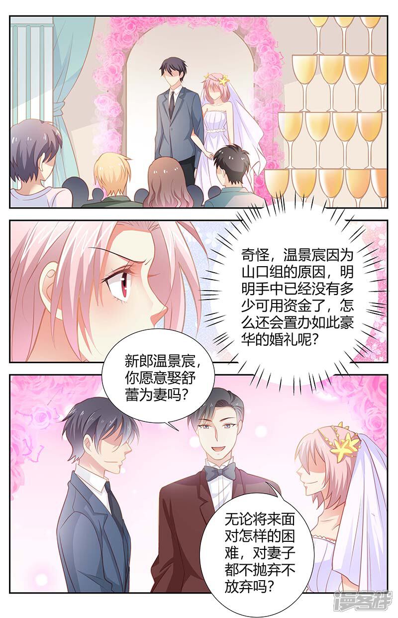 【甜蜜孽情】漫画-（第159话 婚礼陷阱）章节漫画下拉式图片-3.jpg